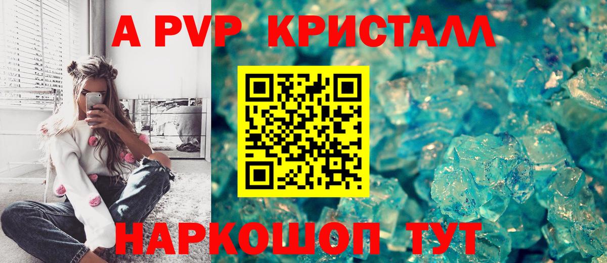Alpha PVP крисы CK Дальнегорск