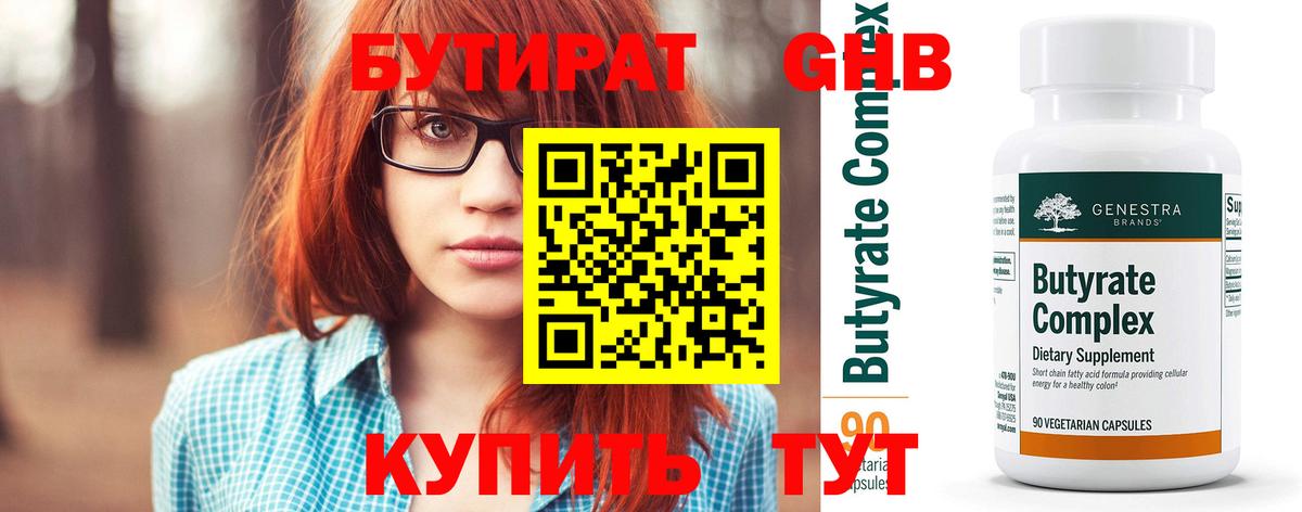 Бутират бутандиол Дальнегорск