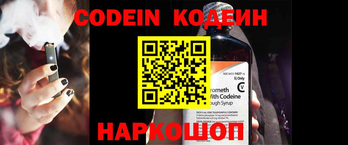 Дальнегорск  Кодеин Purple Drank  Вход с VPN  Кодеин напиток Lean (лин) 