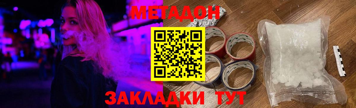 Дальнегорск  МЕТАДОН VHQ  мега ТОР  Вход с VPN 
