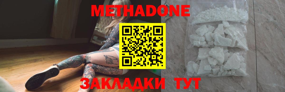 Метадон кристалл Дальнегорск